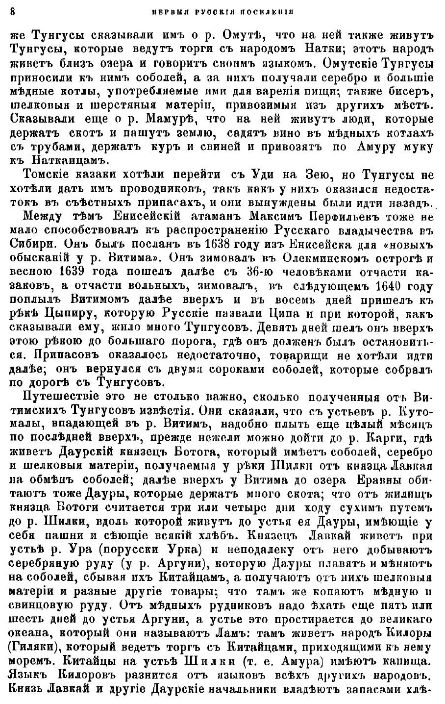 Книга Русский архив. Историко-литературный сборник. 1879. Выпуски 5-8 - фото №7