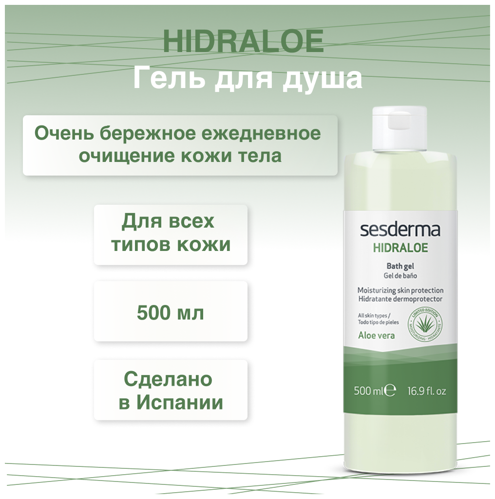 Sesderma Гель для душа увлажняющий на основе Алое Вера, 500 мл, HIDRALOE Bath gel