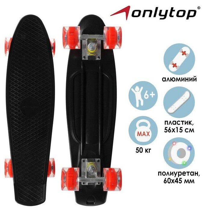 ONLYTOP Пенниборд ONLYTOP, 56х15 см, колёса световые PU 60х45 см, алюминиевая рама, цвет чёрный