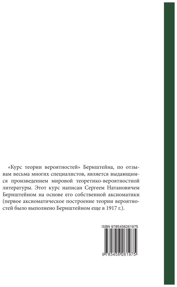 Книга Теория Вероятностей (Бернштейн Сергей Натанович) - фото №2