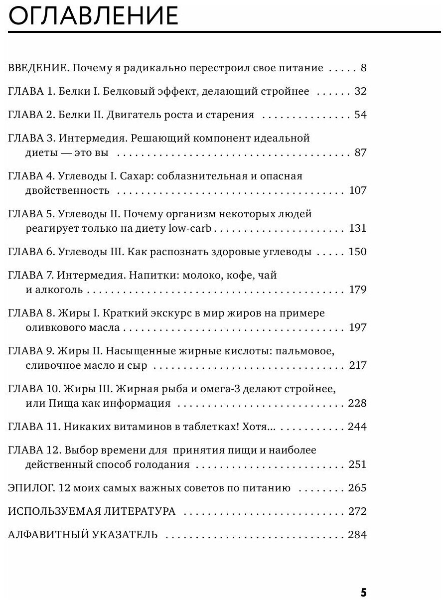 Компас питания. Важные выводы о питании, касающиеся каждого из нас - фото №13