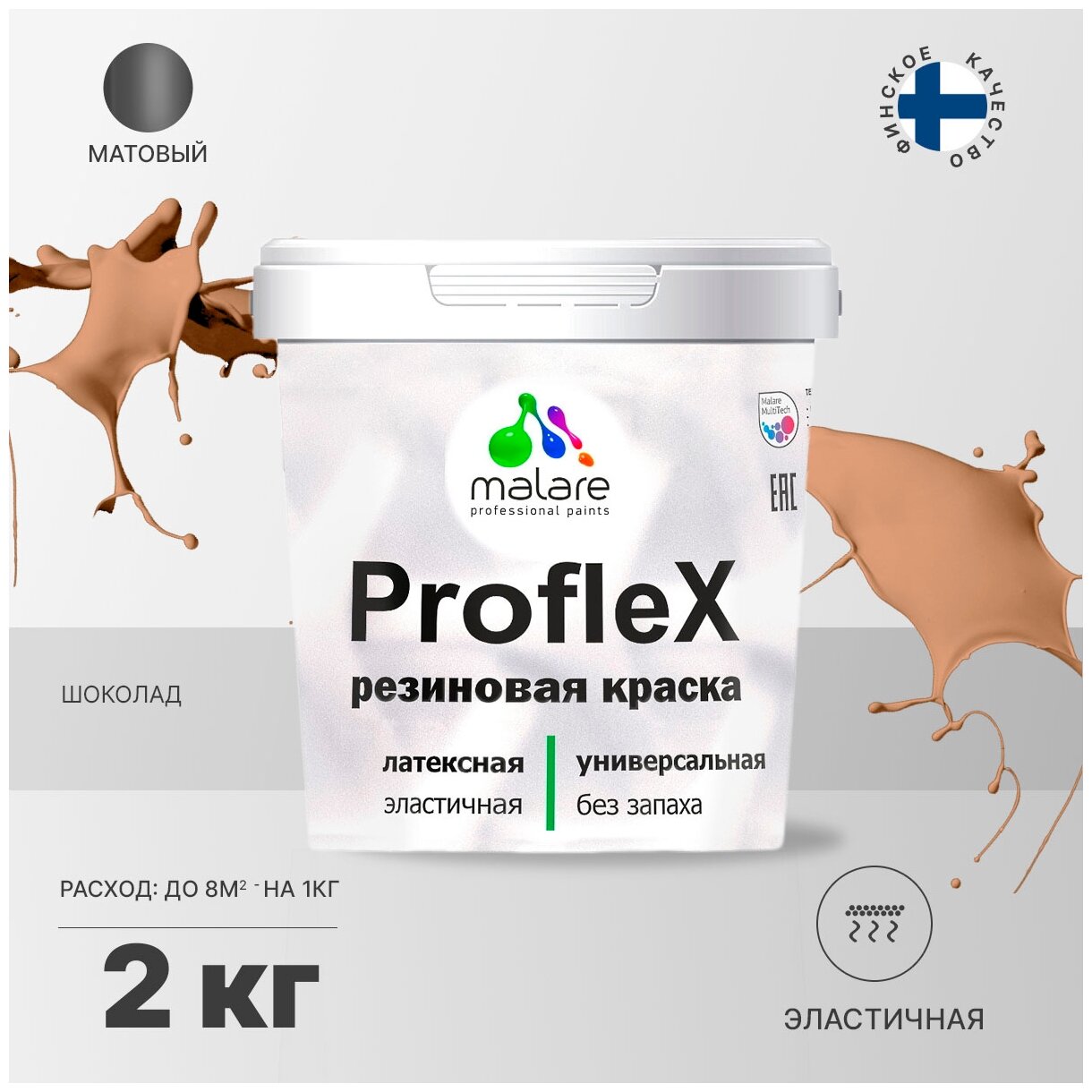 Краска резиновая Malare ProfleX для фасадов, интерьера, мебели, кровли, цоколей, универсальная, эластичная моющаяся, быстросохнущая, без запаха, матовая, молочный шоколад, 2 кг.