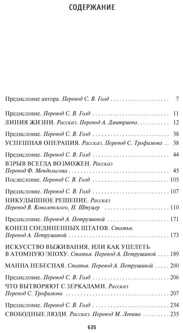 Расширенная Вселенная (Хайнлайн Роберт) - фото №2