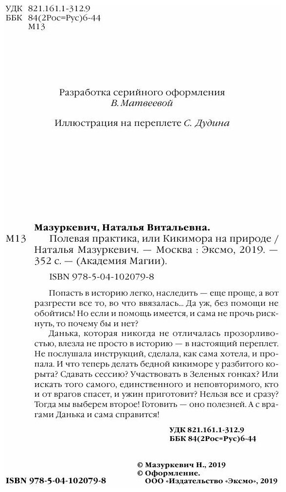 Полевая практика, или Кикимора на природе - фото №14