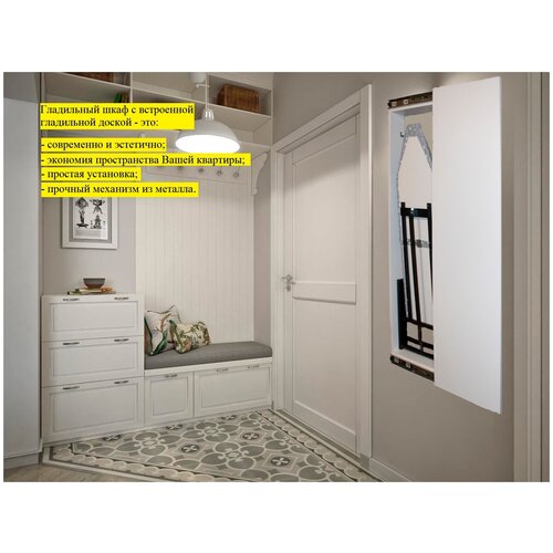 Встраиваемая гладильная доска в шкаф
