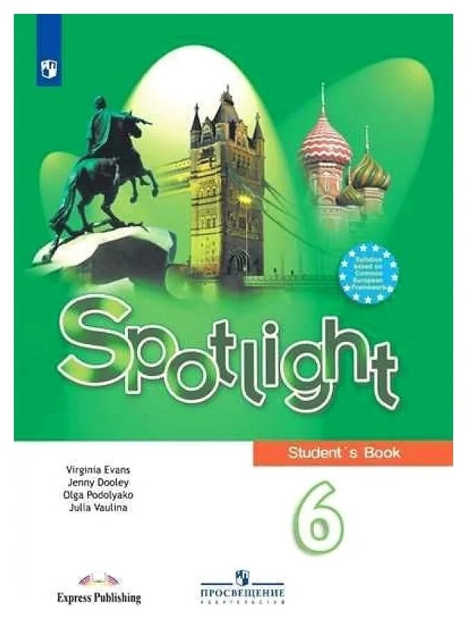 Ваулина ЮЕ. Дули Д. Подоляко О.Е. Эванс В. "Spotlight 6:Student's Book / Английский язык 6 класс. Учебник"