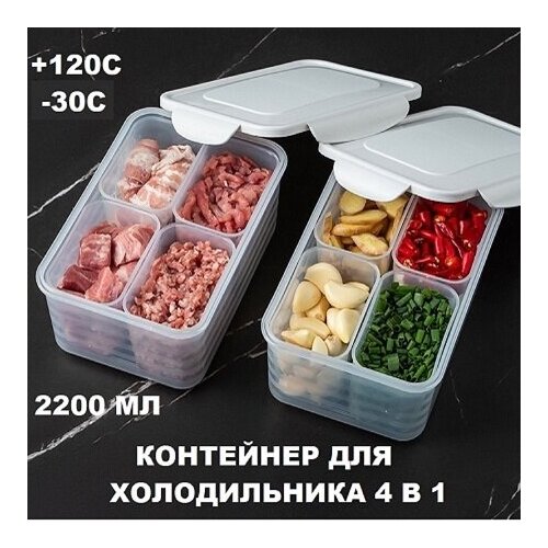 Контейнер для еды, контейнер для хранения для холодильника