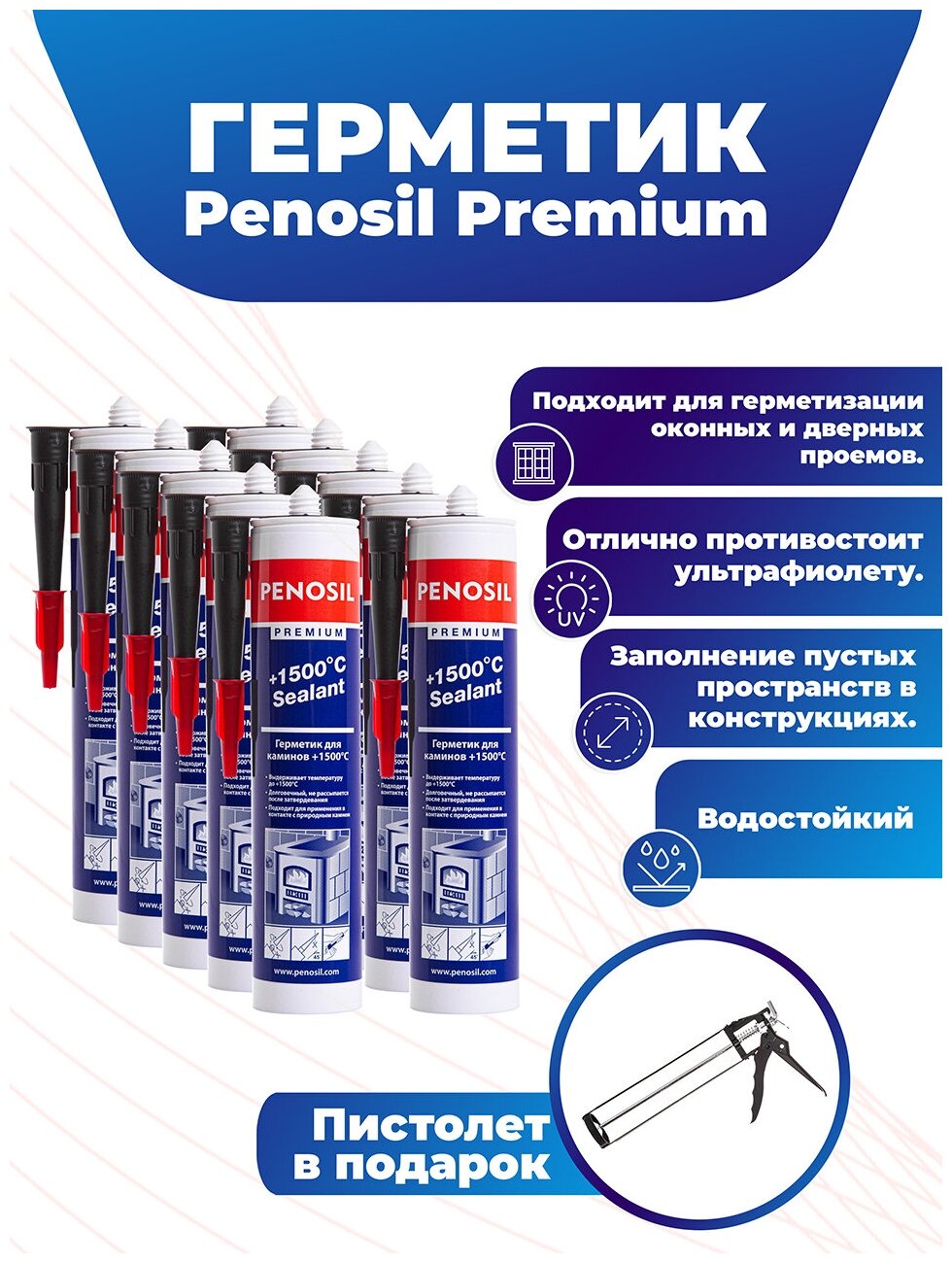 Герметик Penosil Premium 1500°С Sealant для печей и каминов 310 мл, 10 шт, черный, теплостойкий + пистолет