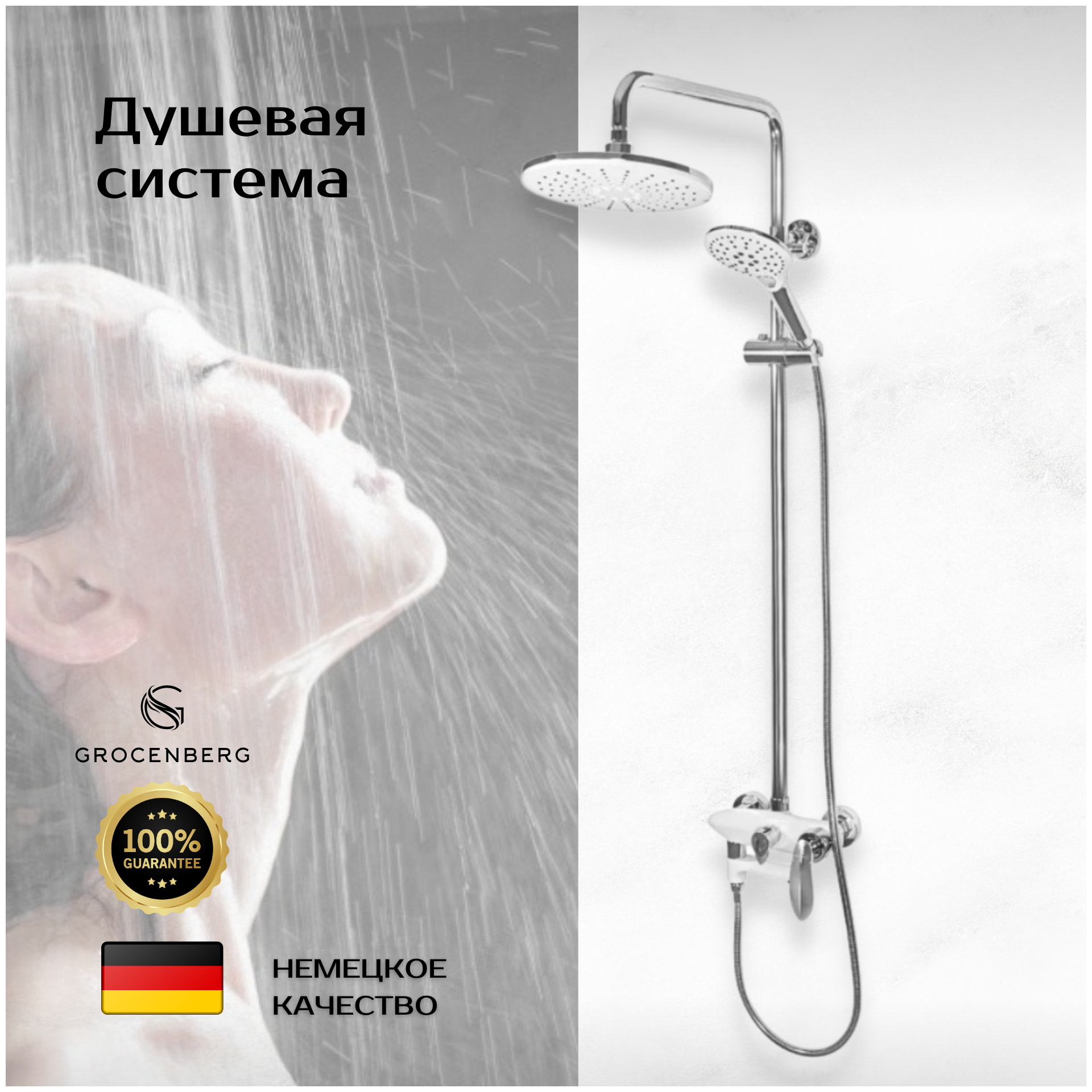 Смеситель для ванной и душа душевая система тропический душ белый Grocenberg GB7001WC