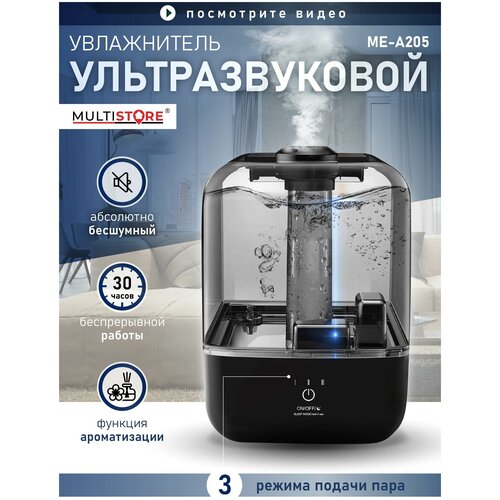Ультразвуковой увлажнитель воздуха ME-A205 349900₽