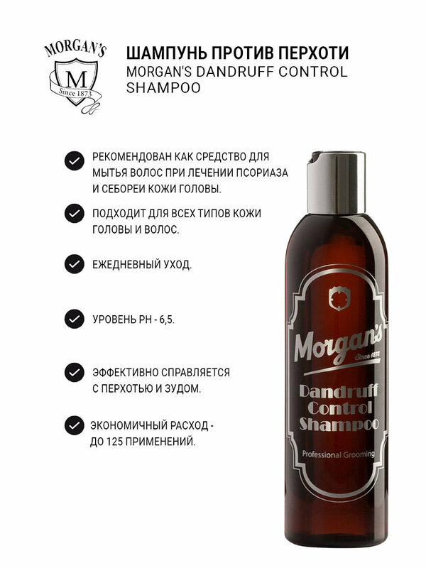 Morgan's Dandruff Control Шампунь против перхоти 250 мл — фото 1