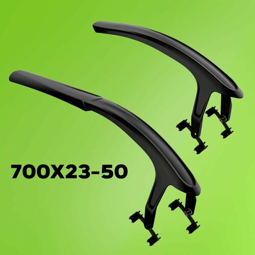 Крылья 700C*23-50 мм. для дорожного, шоссейного, гревел велосипеда 28 дюймов, комплект