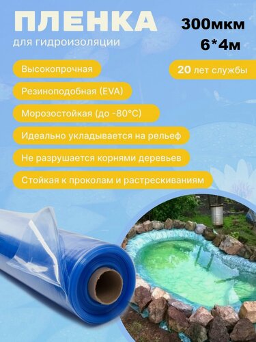 Изображение товара Пленка "Водяной" цвет голубой 300мкм 6*4 м, пленка для водоемов, пленка для бассейна