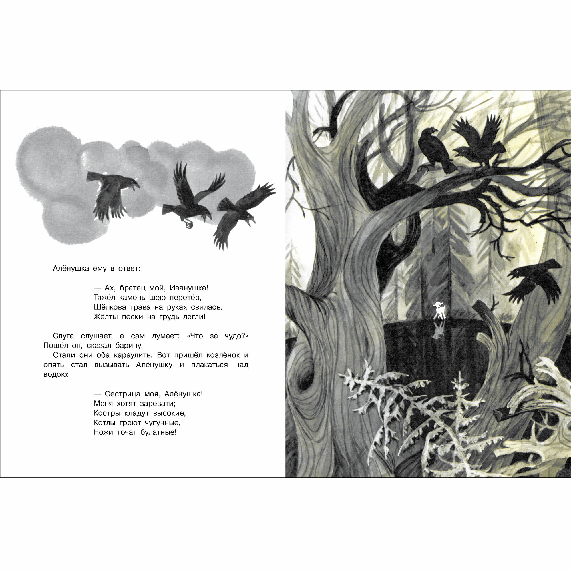 Сестрица Аленушка и братец Иванушка. Книги нашего детства — фото 1