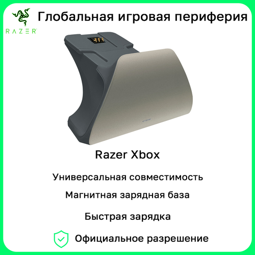 Универсальная база для быстрой зарядки контроллера Razer Xbox controller Серебро серебристый, Silver