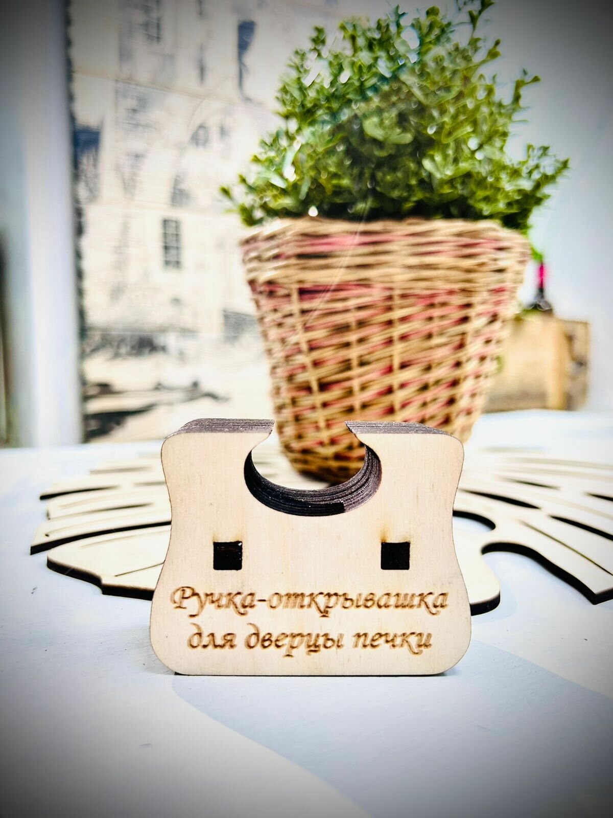 Ручка для открывания печи ручка-открывашка для печки