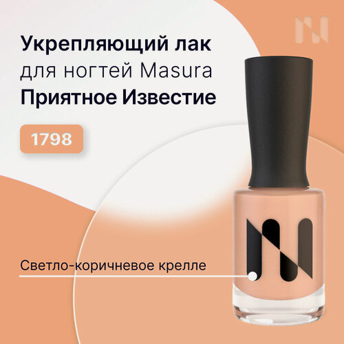 Изображение товара Лак для ногтей Укрепляющий Приятное Известие, очень светлое коричневое желе, 11 мл