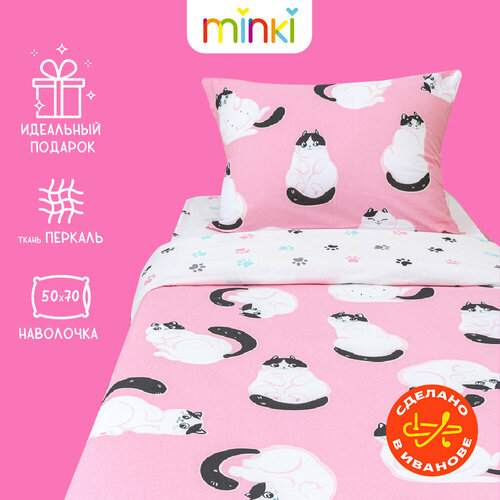 Постельное белье для детей Minki 15-спальное Перкаль 50х70 Молли 1800₽