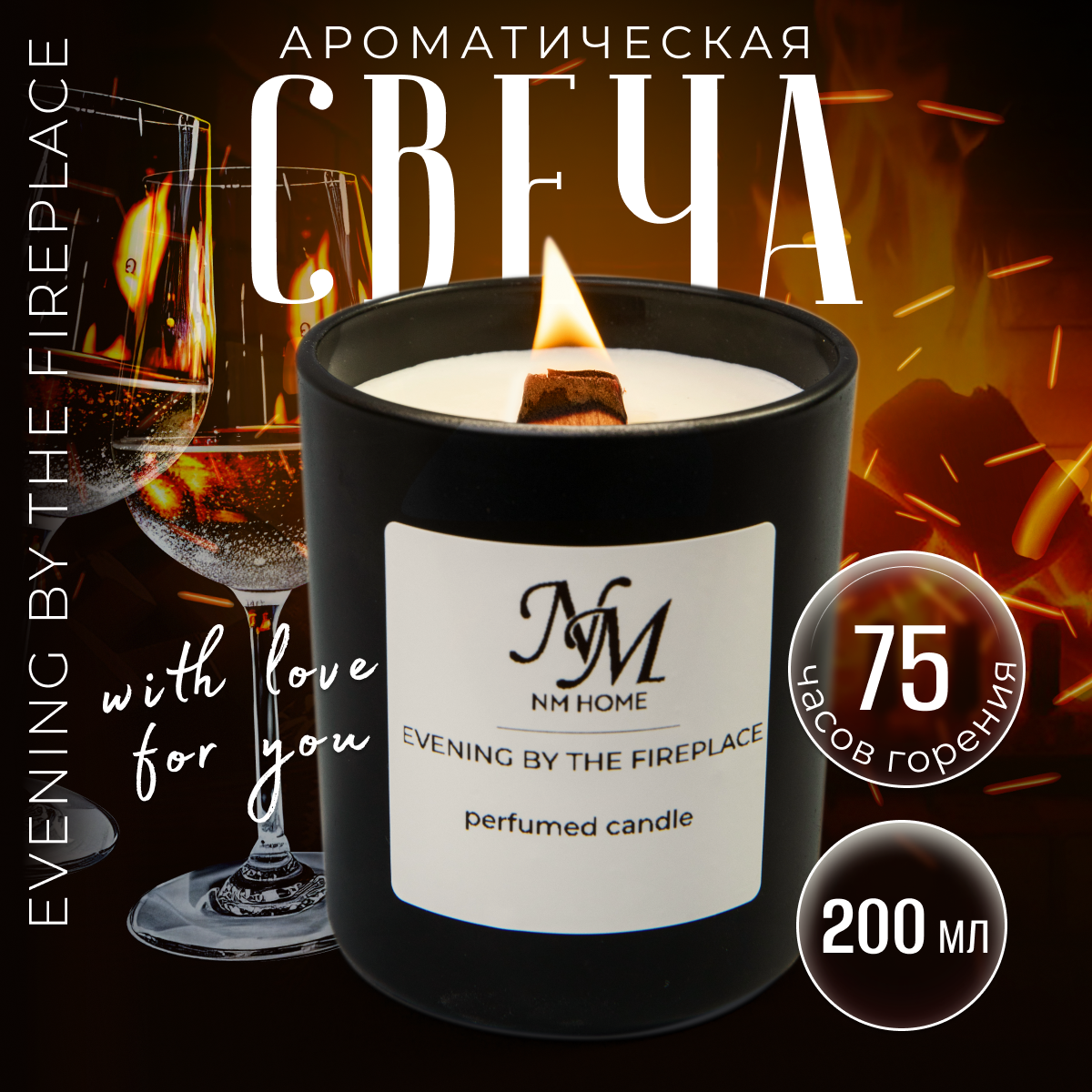 Ароматическая свеча 