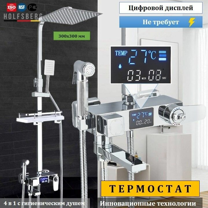 фото Душевая система с термостатом хром HOLFSBERG A30 TERMO DG CH-2. Душевая система с термостатом хромированная