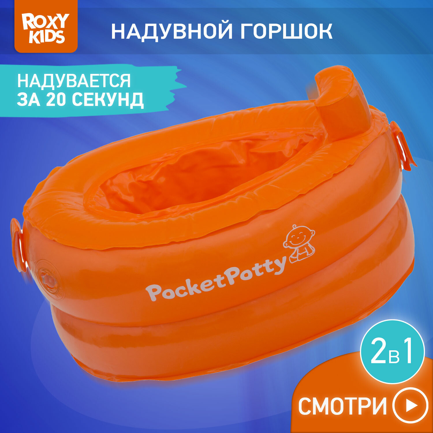Горшок надувной компактный дорожный Pocket Potty от ROXY-KIDS, цвет оранжевый