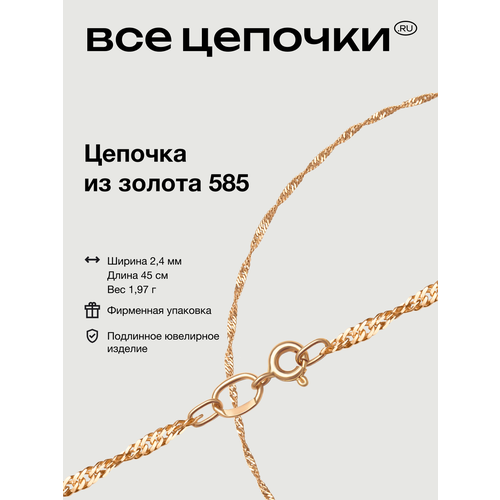 фото Цепь всецепочкиru, красное золото, 585 проба, длина 45 см, средний вес 1.95 г