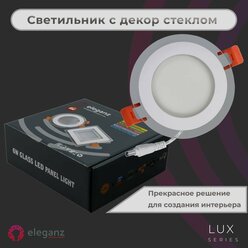 Светильник с декор стеклом "Eleganz 6Вт", Круг 4500К, IP 20, 100х36мм, 1 шт.