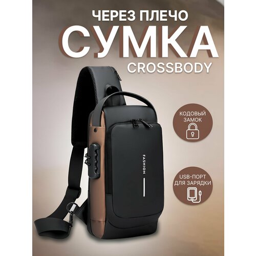 Сумка кросс-боди черно-коричневый 1000₽