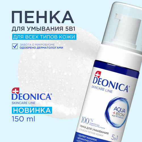 Пенка для умывания лица 5 в 1 очищающая для всех типов кожи Deonica Skin care line 150 мл 715₽