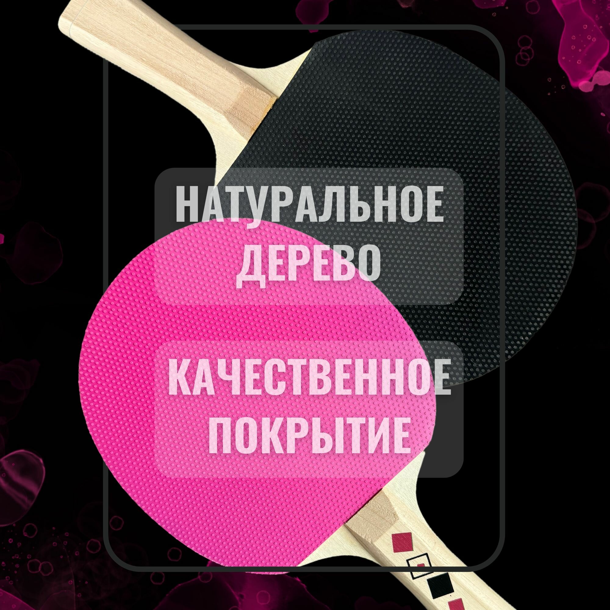 Набор ракеток и мячей для настольного тенниса — фото 1