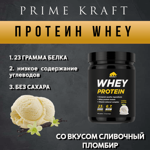 Изображение товара Сывороточный протеин WHEY Creamy Plombir (сливочный пломбир) 450 г, банка