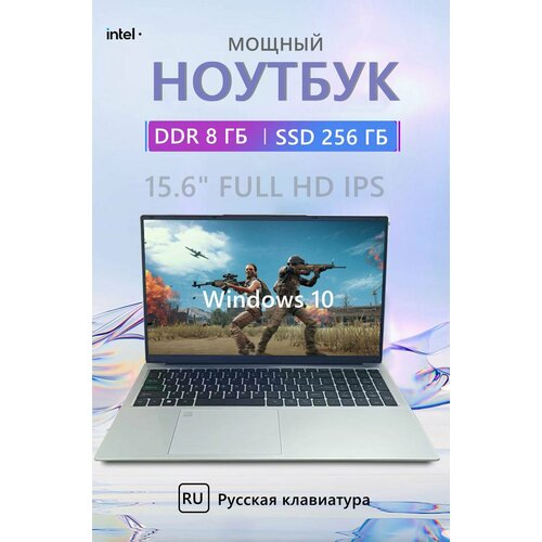 Ноутбук для работы и учебы 156 2-ядра IPS 8ГБ SSD 256ГБ 23326₽