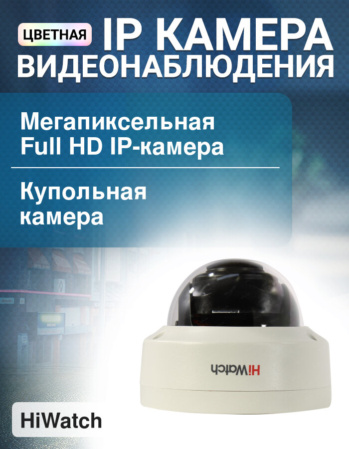 Камера IP Hikvision DS-I202 CMOS 1/2.8" 4 мм 1920 x 1080 MJPEG H.264 RJ-45 LAN PoE белый - фото №2