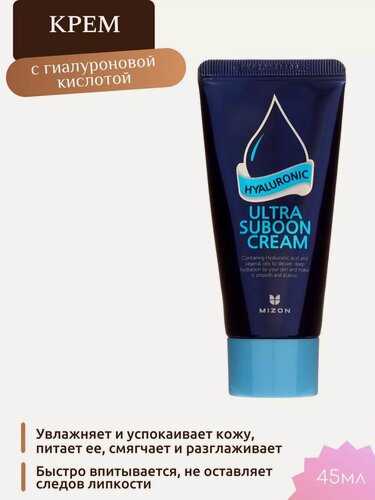 Изображение товара Крем Mizon Hyaluronic Ultra Suboon, с гиалуроновой кислотой, 45 мл