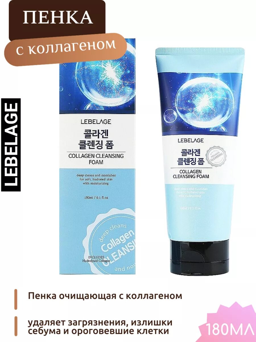 Корейская Пенка очищающая с коллагеном 180мл