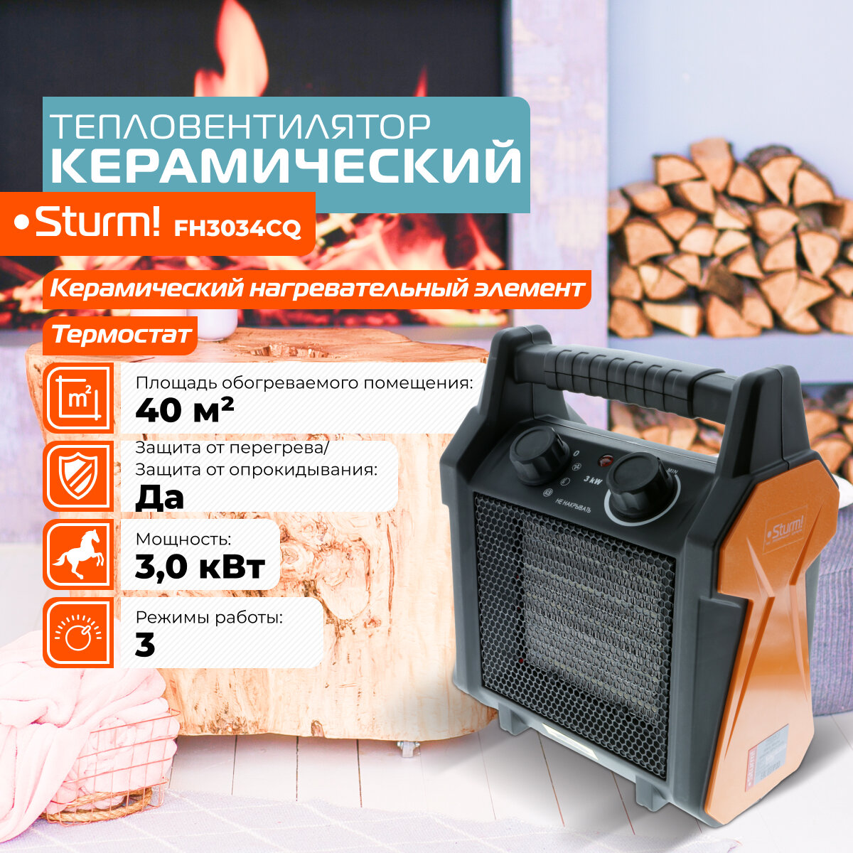 Тепловентилятор Sturm! FH3034CQ