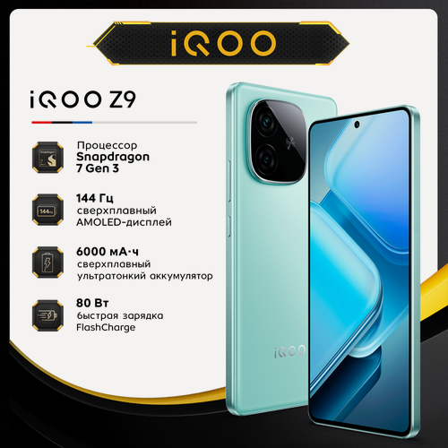 Изображение товара Смартфон iQOO Z9 8/256GB Зеленая мята