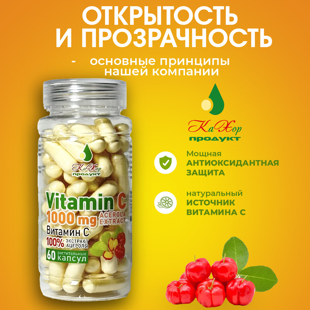 Картинки БАД "Кахор-Продукт" "Витамин С (Ацерола)" (капсулы массой 625 мг)