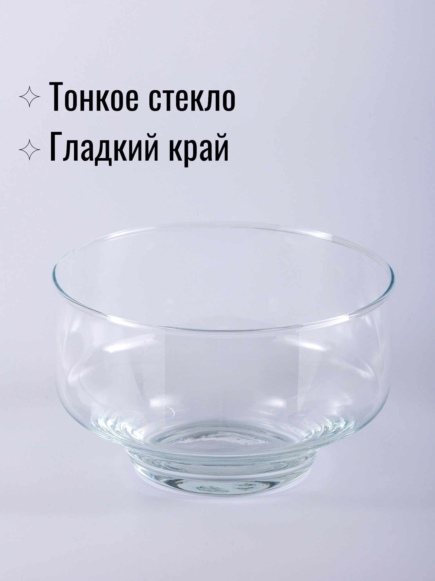 Конфетница стеклянная "Стокгольм", диаметр 16,7 см, высота 10 см, объем 1,35 л — фото 1