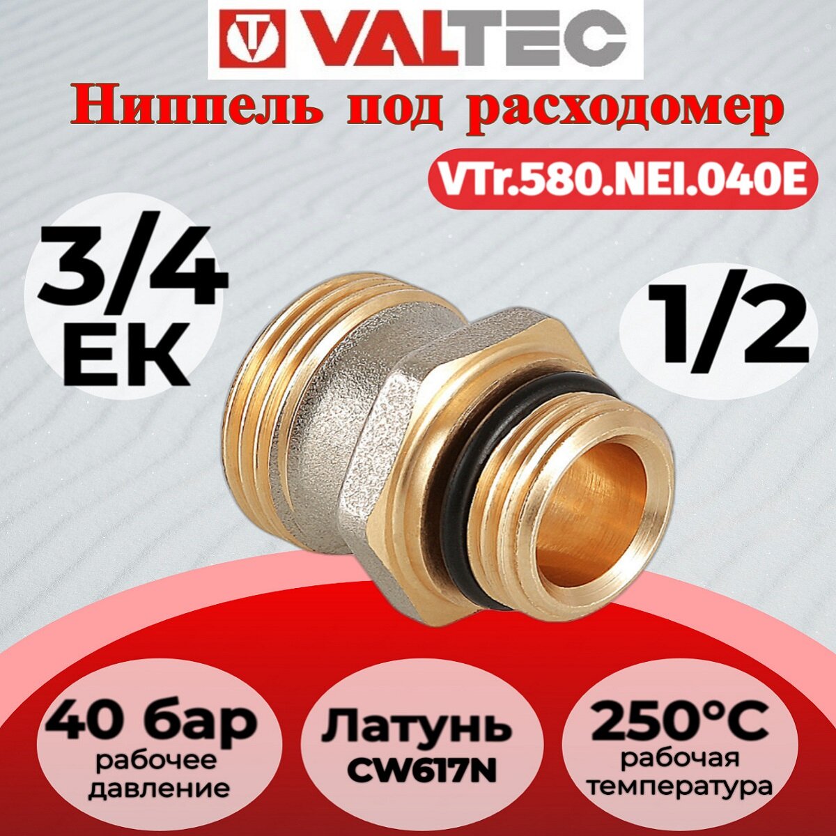 Ниппель для коллекторного блока 586 под расходомер 1/2