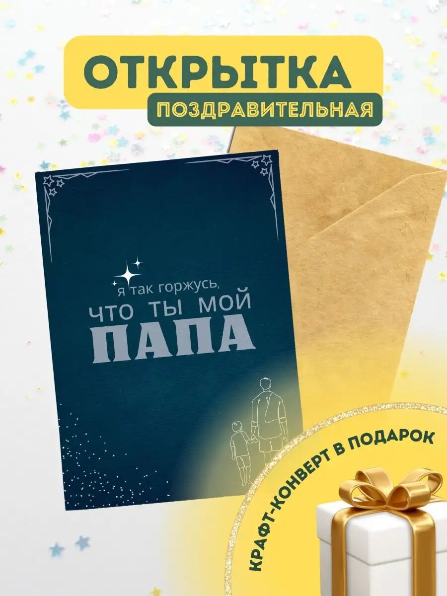 Открытка пустая с конвертом для папы