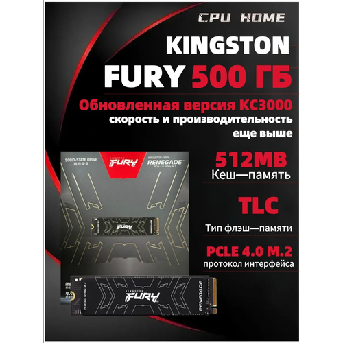 Kingston Fury Renegade Внутренний SSD 500 ГБ PCIe 40 NVMe M2 2280 9700₽