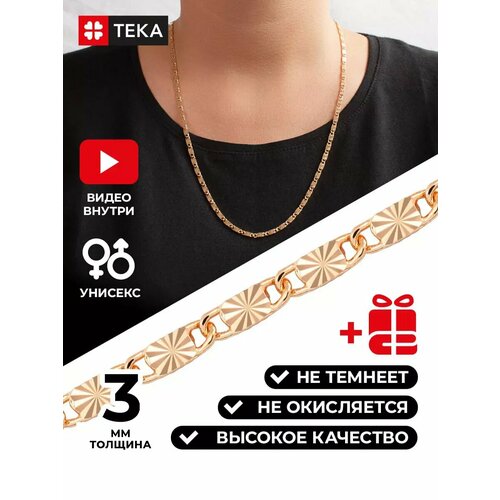 Цепь TEKA длина 55 см золотой 644₽