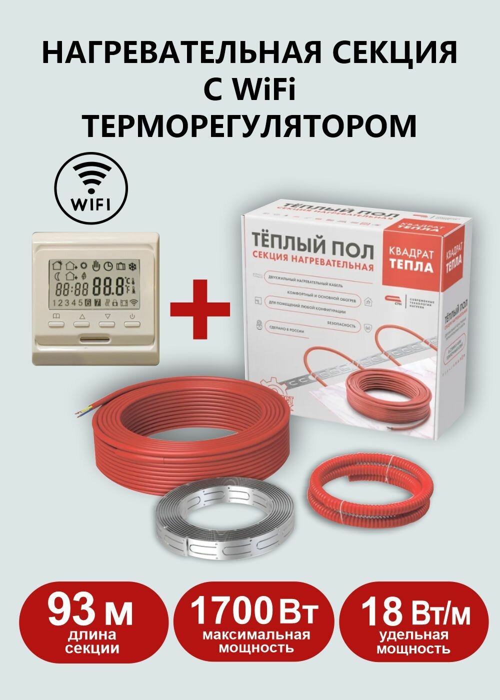 Нагревательная секция Теплый пол СТН КС-1700 с Wi-Fi терморегулятором