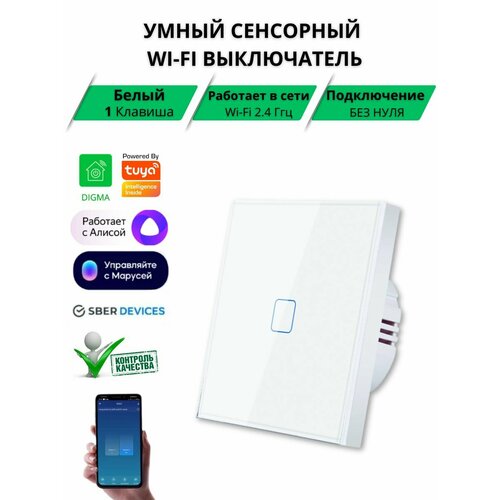 Умный сенсорный Wi-Fi выключатель работает с Яндекс Алисой голосовое управление 1500₽