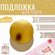 Подложка d18 см, h1 мм, 5шт, золото/крафт, для торта, пирожных, д...
