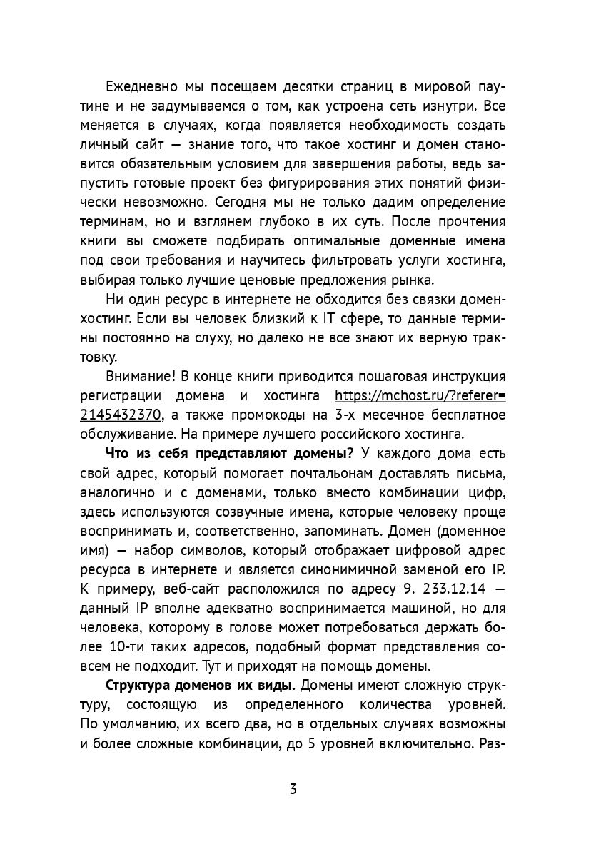 Домен и Хостинг — фото 1