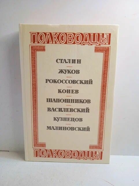 Полководцы