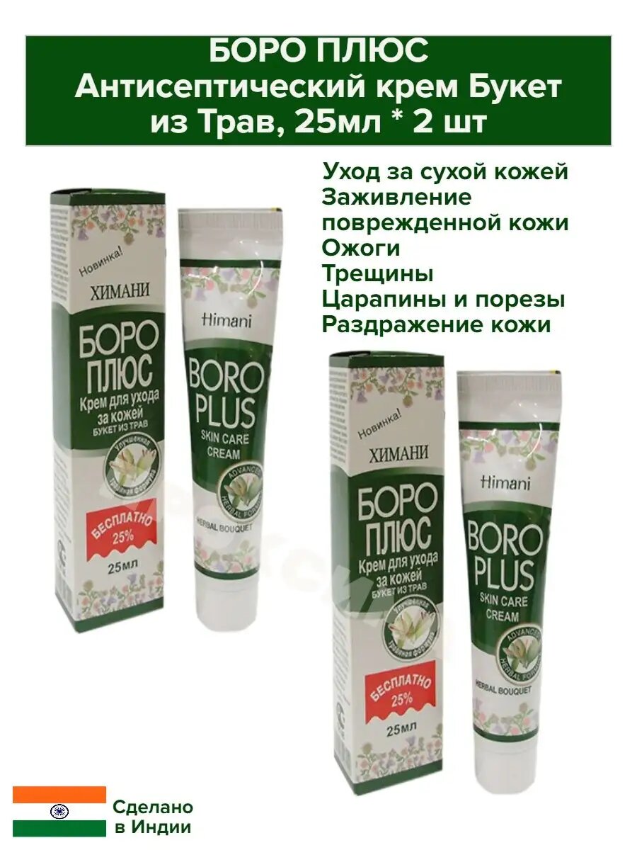 Антисептический крем восстанавливающий травяной 25мл*2шт