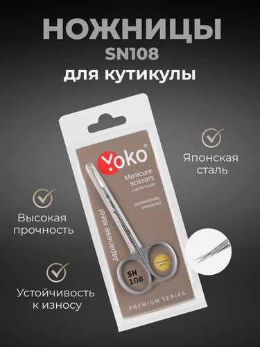 Изображение товара Ножницы для кутикулы Yoko SN108